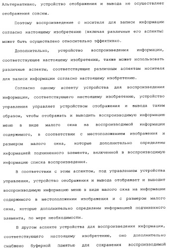 Носитель для записи информации, устройство и способ записи информации, устройство и способ воспроизведения информации, устройство и способ записи и воспроизведения информации (патент 2355050)