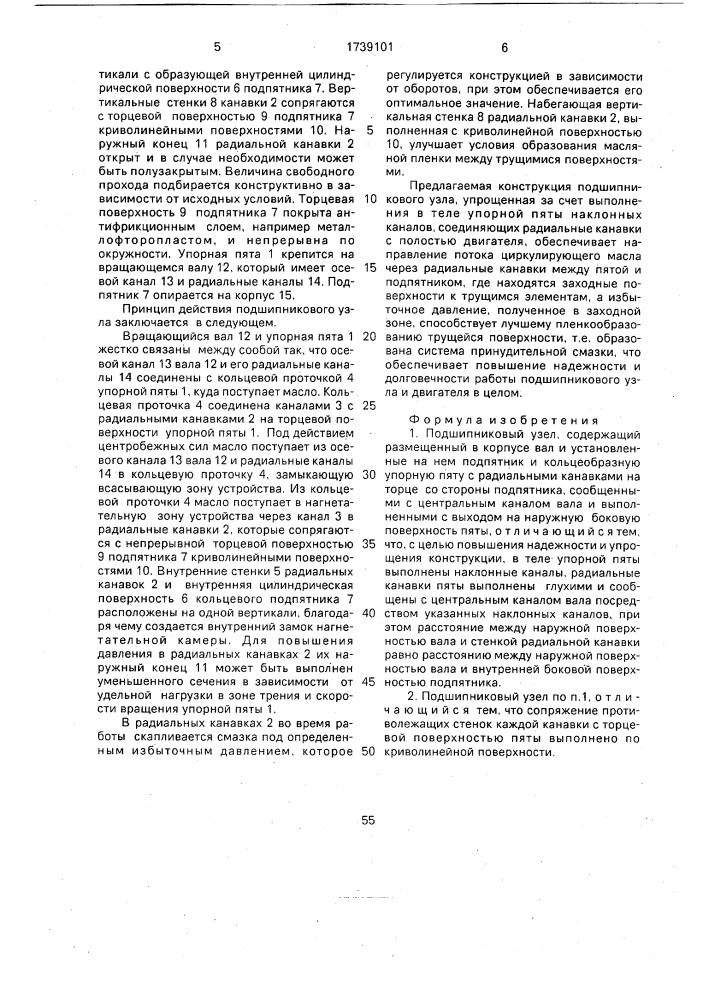 Подшипниковый узел (патент 1739101)