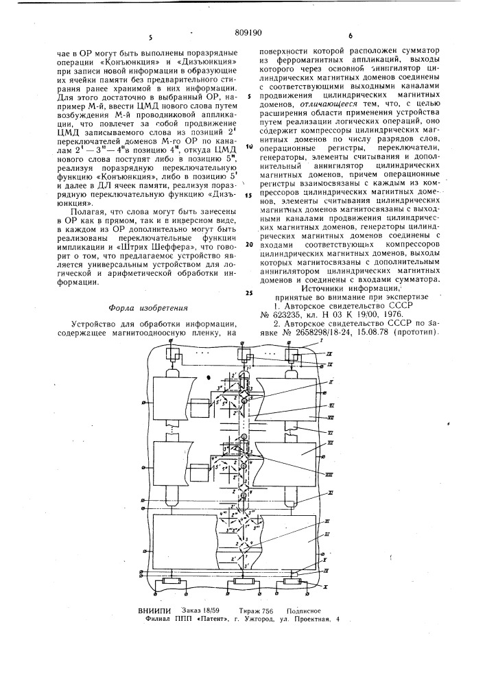Устройство для обработки информации (патент 809190)