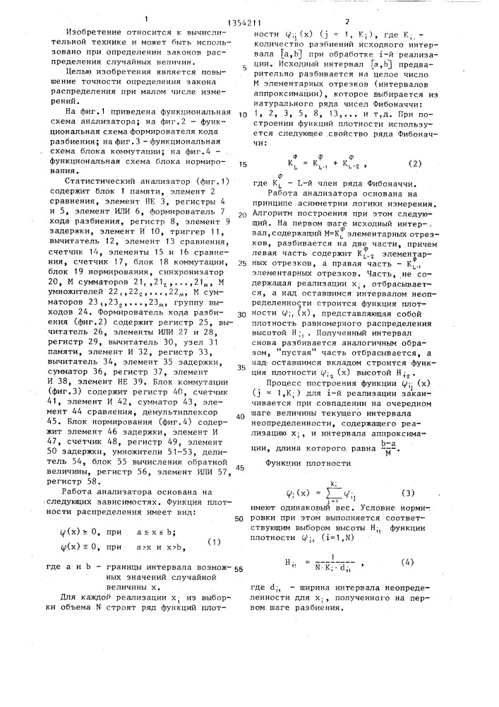 Статистический анализатор (патент 1354211)