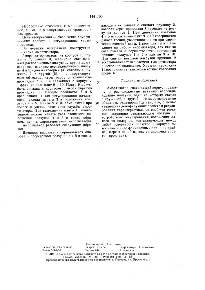 Амортизатор (патент 1441100)
