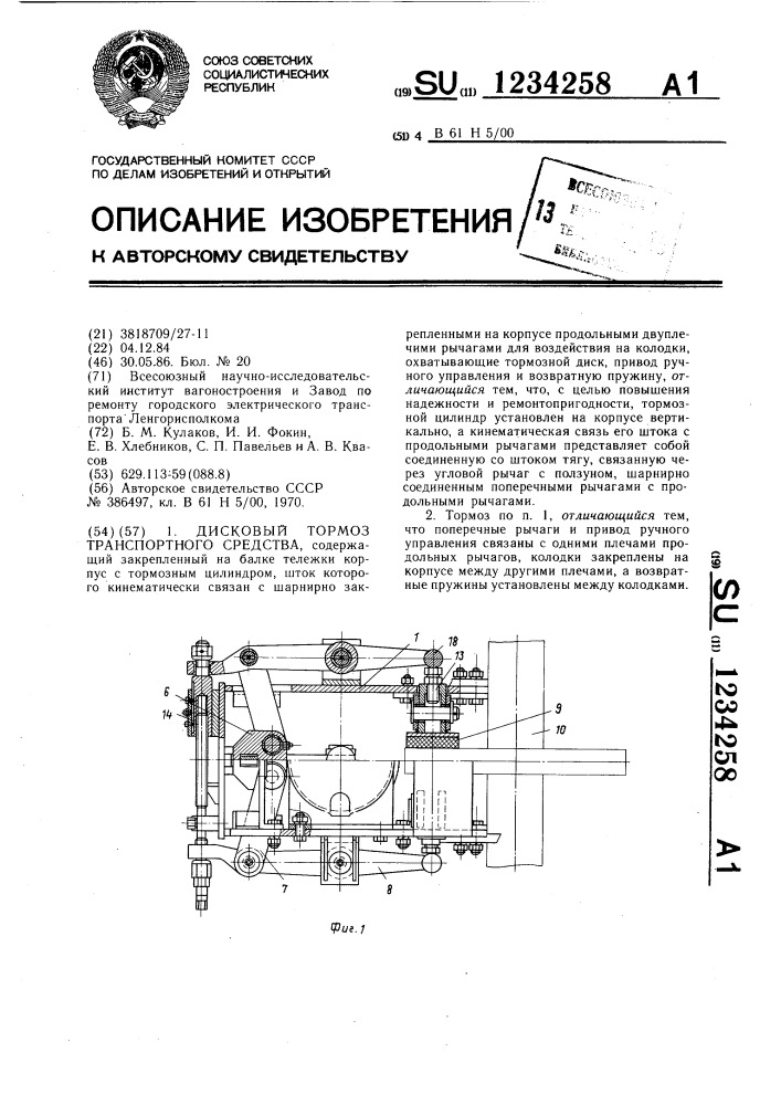 Дисковый тормоз транспортного средства (патент 1234258)