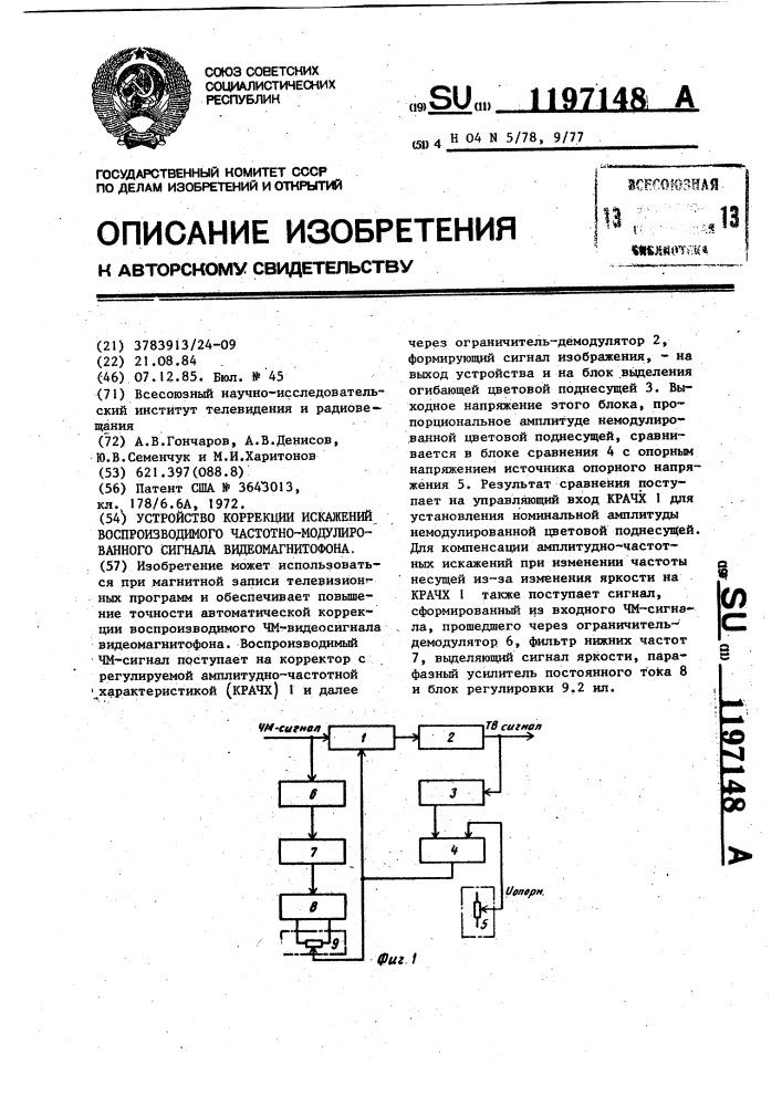 Устройство коррекции искажений воспроизводимого частотно- модулированного сигнала видеомагнитофона (патент 1197148)