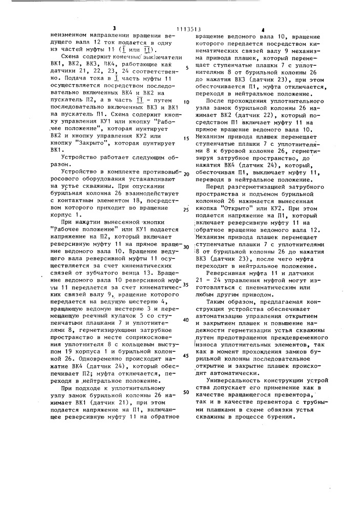 Устройство для герметизации устья скважины (патент 1113513)