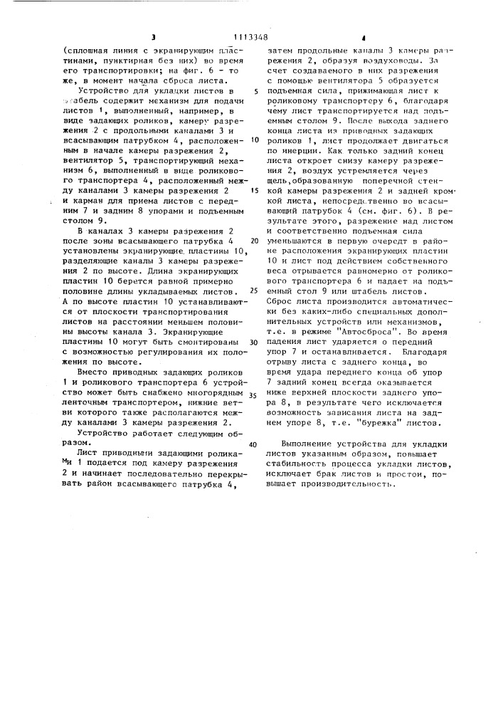 Устройство для укладки листов в штабель (патент 1113348)