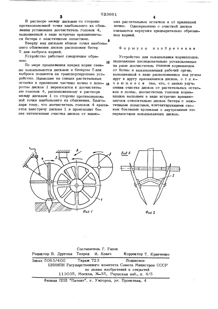 Устройство для выкапывания корнеплодов (патент 523661)