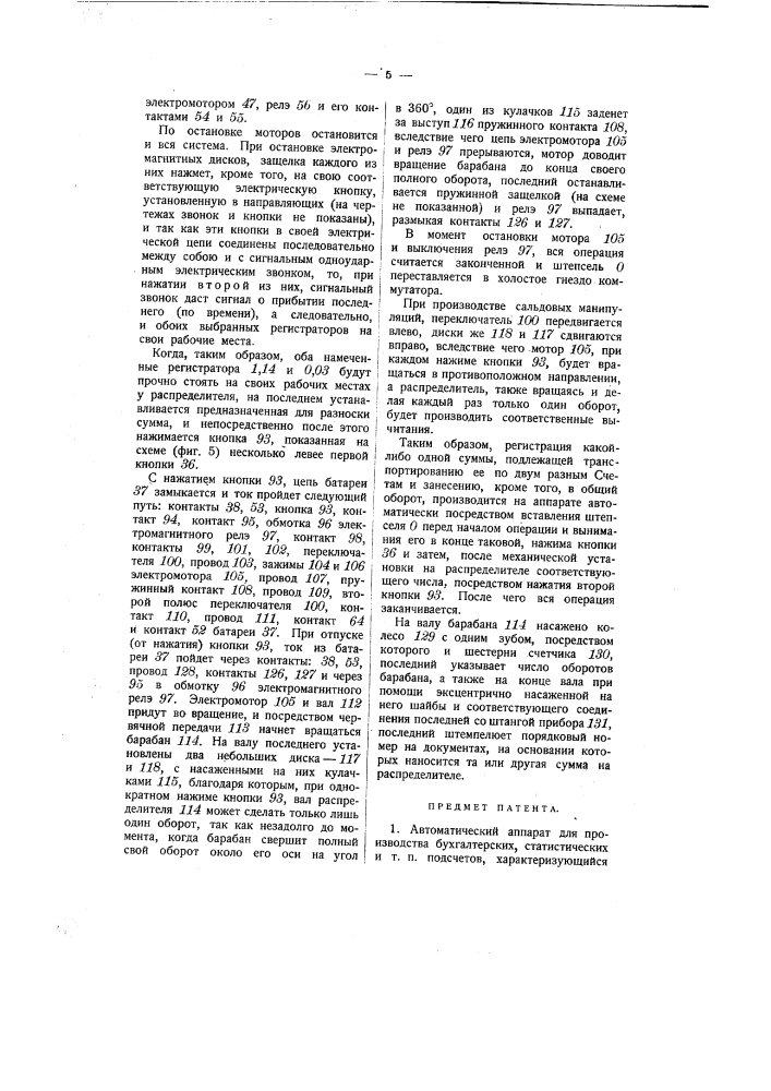Автоматический аппарат для производства бухгалтерских, статистических и т.п. подсчетов (патент 1774)