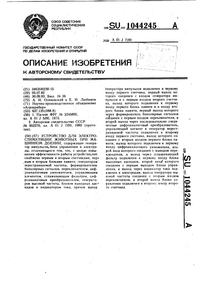 Устройство для электростимуляции животных при машинном доении (патент 1044245)