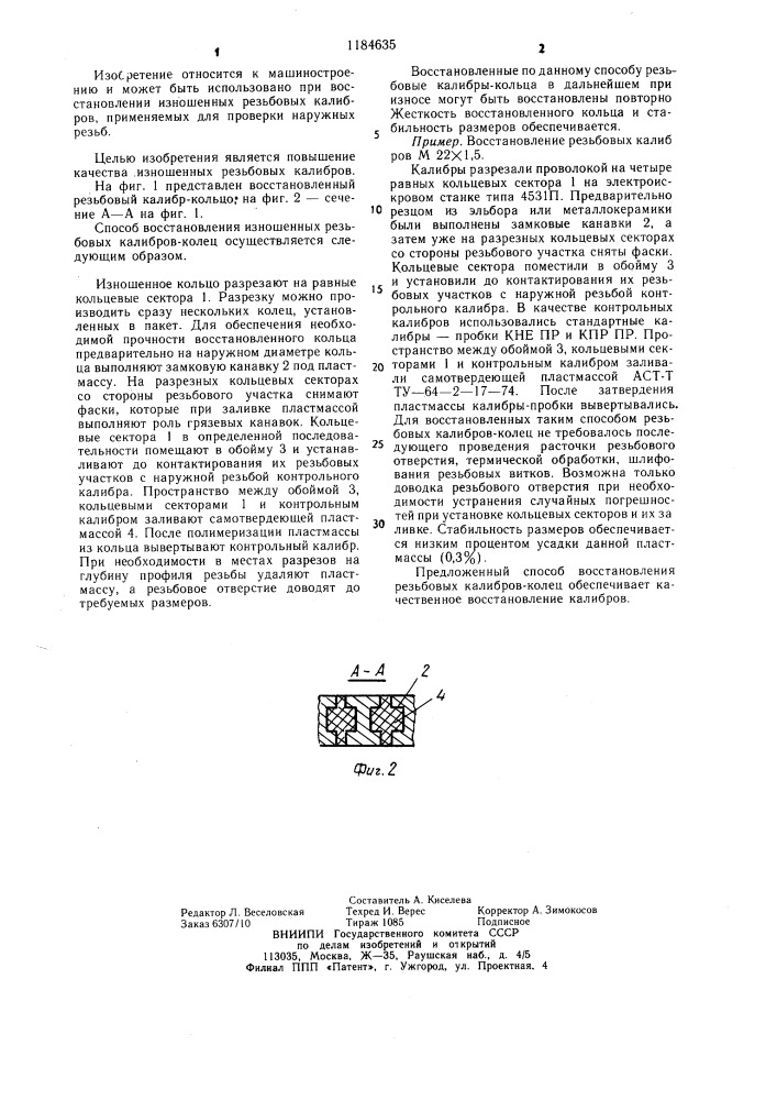 Способ восстановления резьбовых калибров-колец (патент 1184635)
