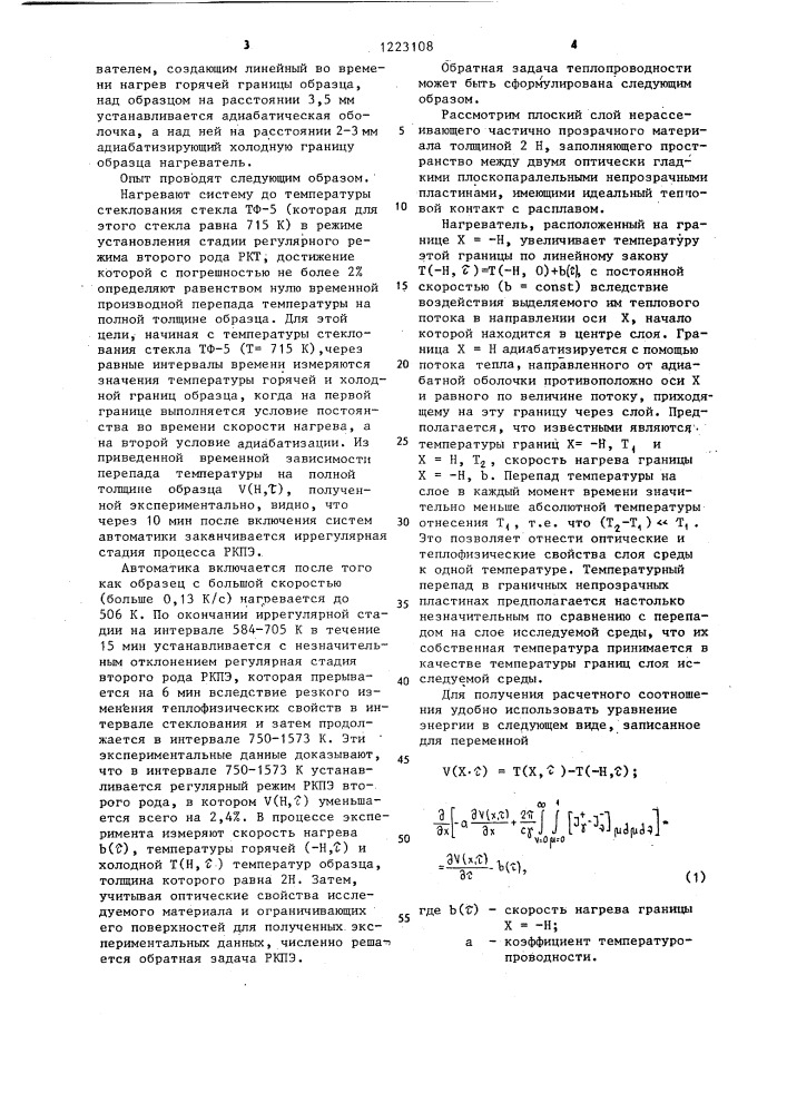 Способ определения коэффициента температуропроводности частично прозрачных материалов (патент 1223108)