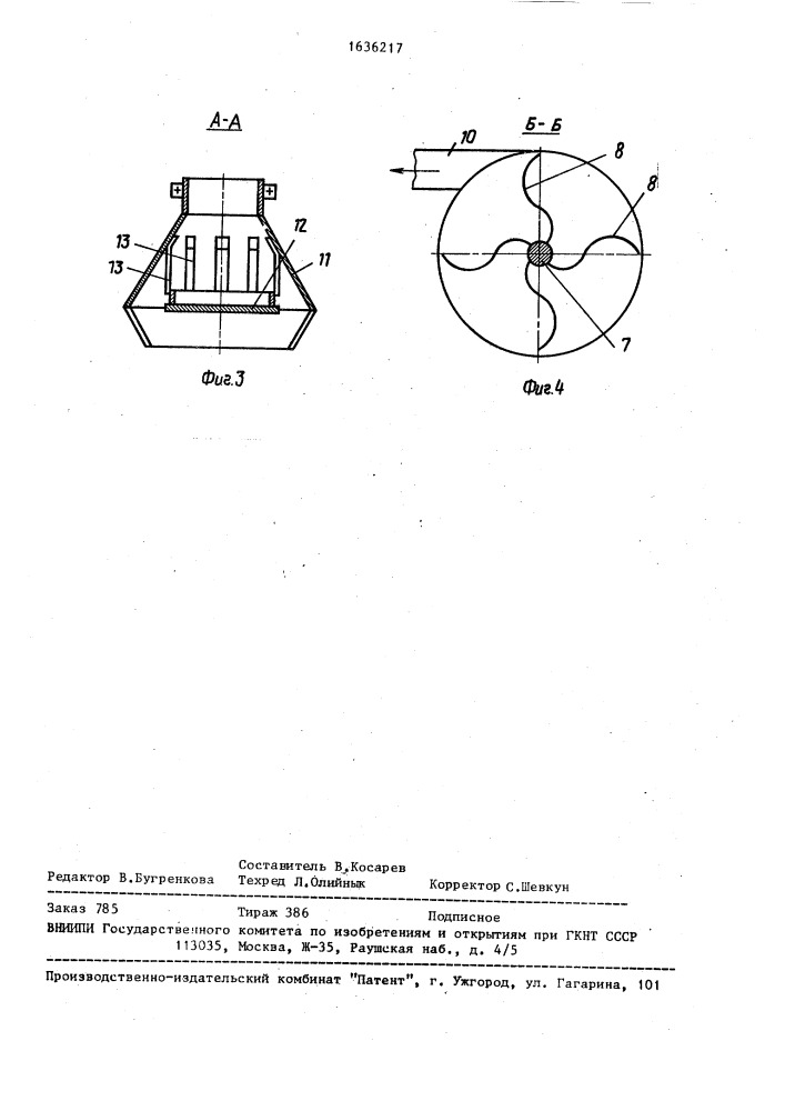 Подвижный раздатчик бетона (патент 1636217)