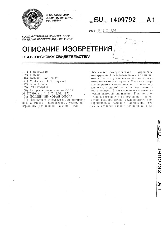Подшипниковая опора (патент 1409792)