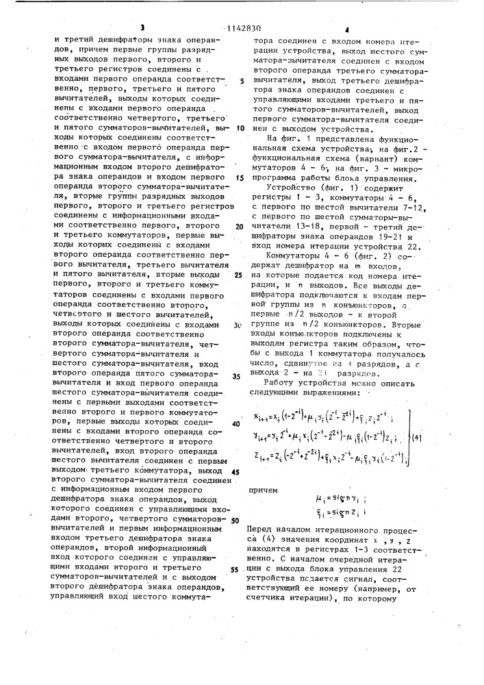 Устройство для определения модуля трехмерного вектора (патент 1142830)
