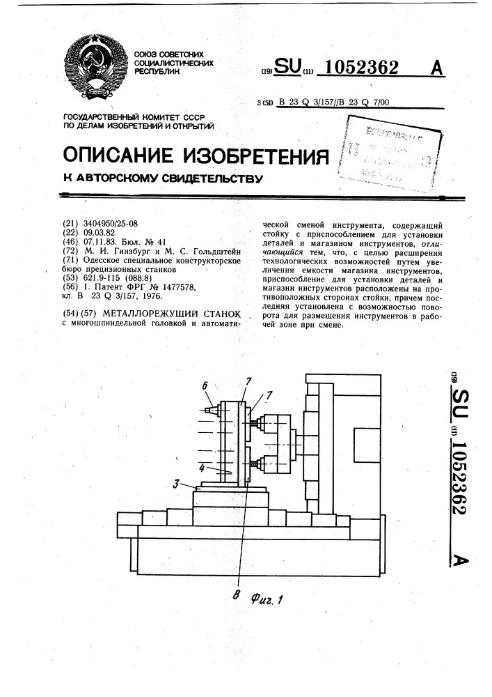 Металлорежущий станок (патент 1052362)