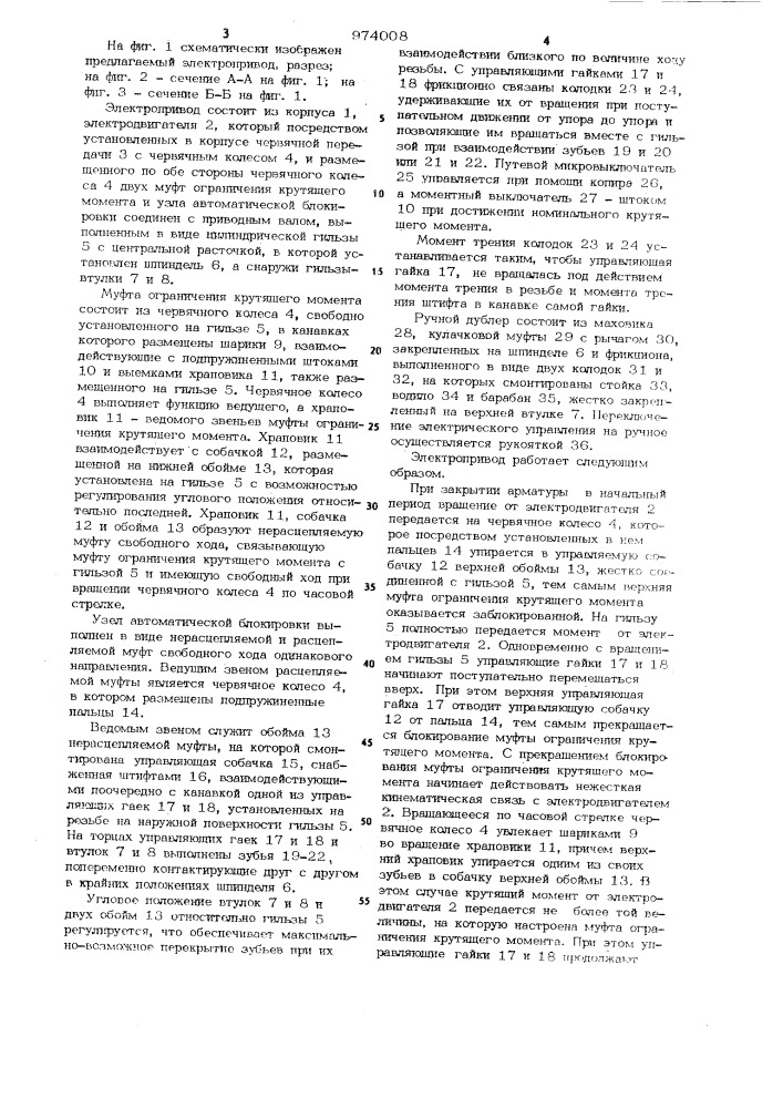 Электропривод трубопроводной арматуры с ручным дублером (патент 974008)