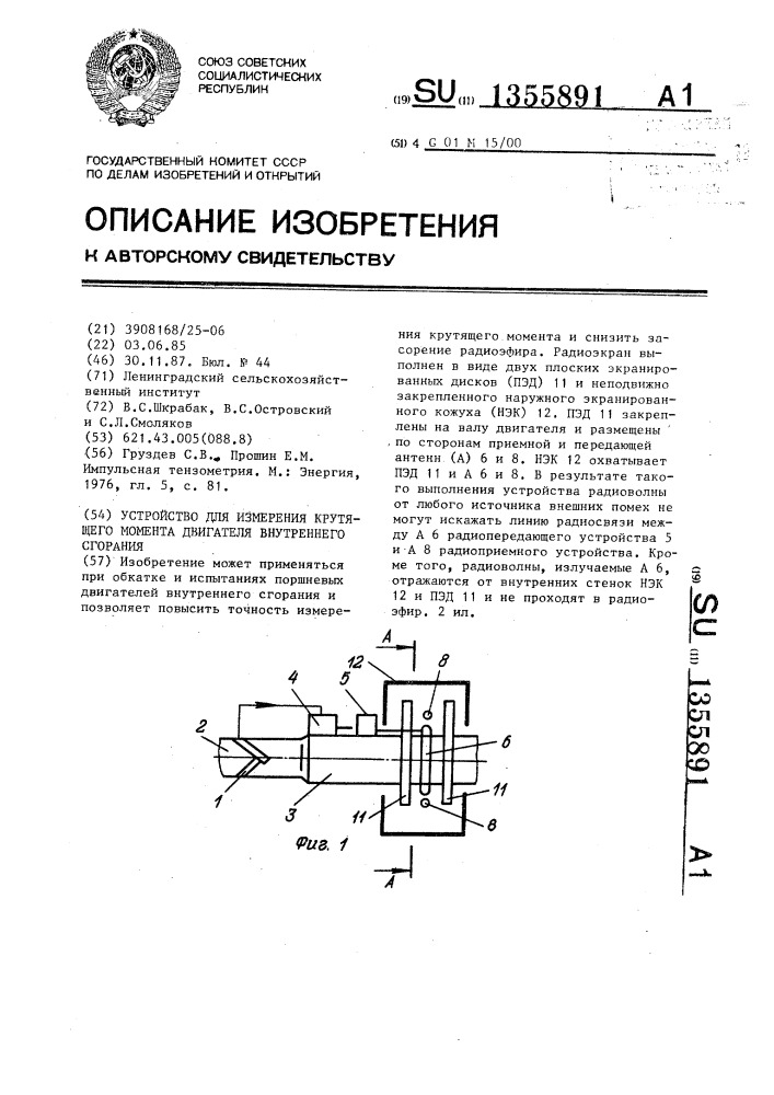 Устройство для измерения крутящего момента двигателя внутреннего сгорания (патент 1355891)