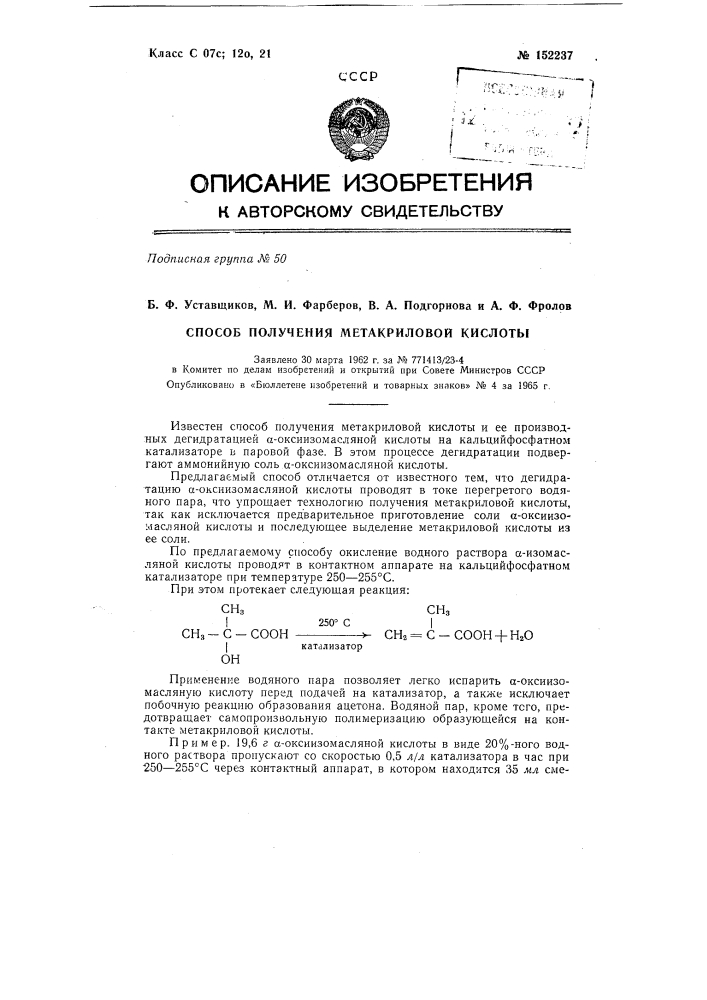 Патент ссср  152237 (патент 152237)