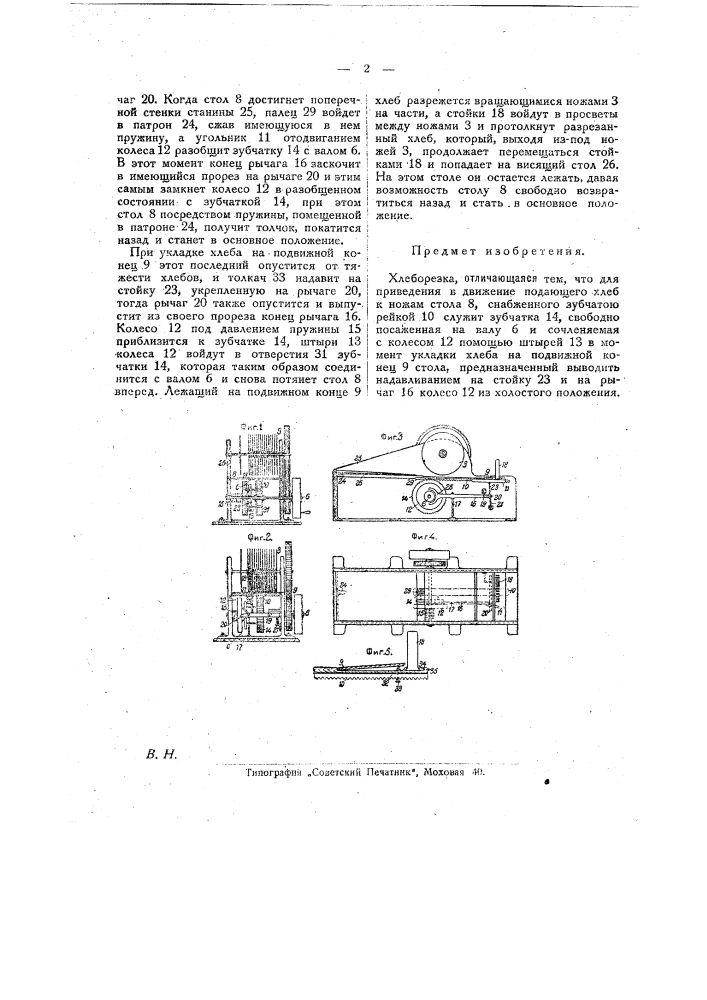Хлеборезка (патент 25695)
