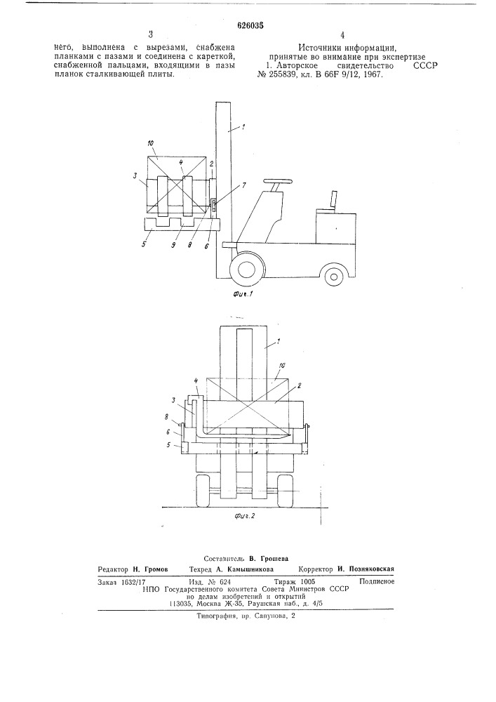 Погрузчик (патент 626035)