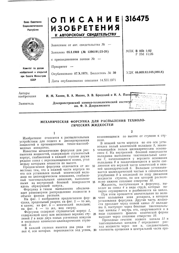 Патент ссср  316475 (патент 316475)