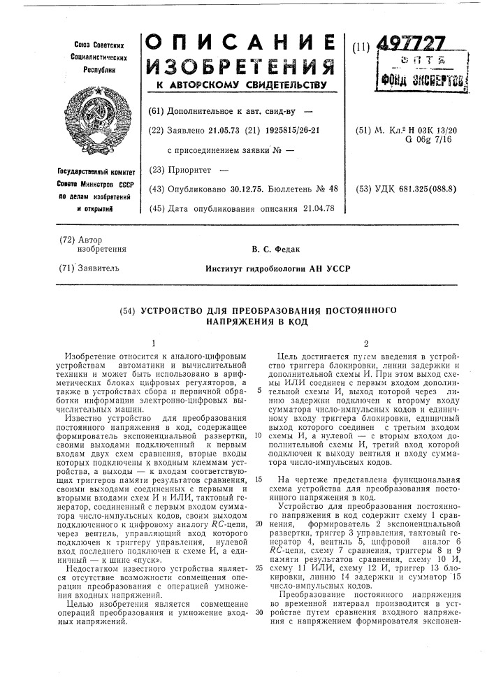 Устройство для преобразования постоянного напряжения в код (патент 497727)