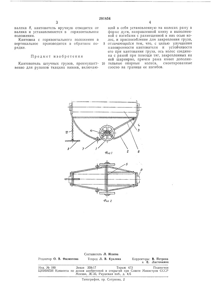 Кантователь штучных грузов (патент 291854)