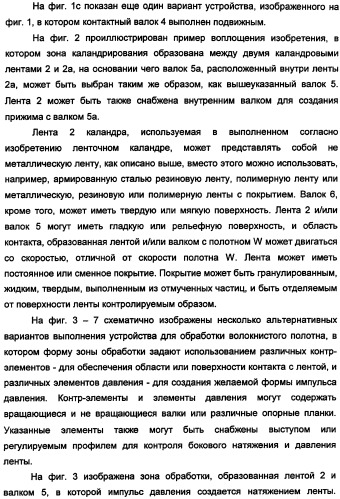 Устройство для обработки волокнистого полотна с покрытием или без покрытия и способ работы этого устройства (патент 2335588)