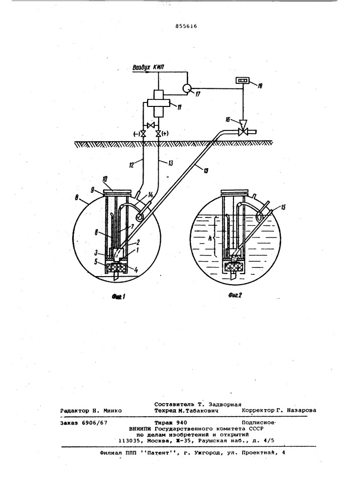 Устройство для контроля уровня жидкости в конденсатосборнике (патент 855616)