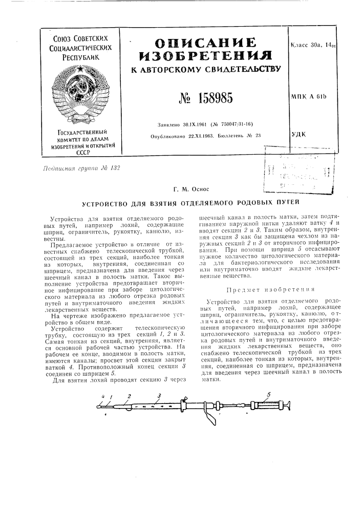 Патент ссср  158985 (патент 158985)