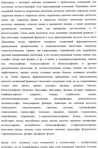 Производные 2-амино-4-фенилхиназолина и их применение в качестве hsp90 модуляторов (патент 2421449)