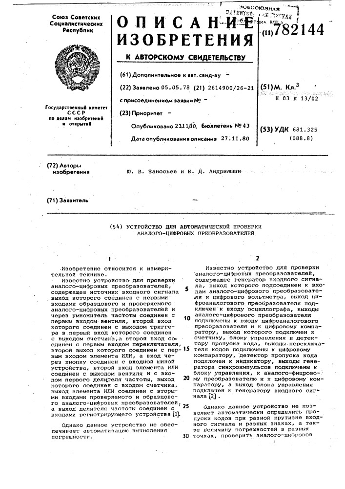 Устройство для автоматической проверки аналого-цифровых преобразователей (патент 782144)