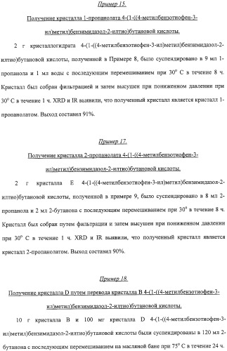 Кристалл производного бензимидазола и способ его получения (патент 2332417)