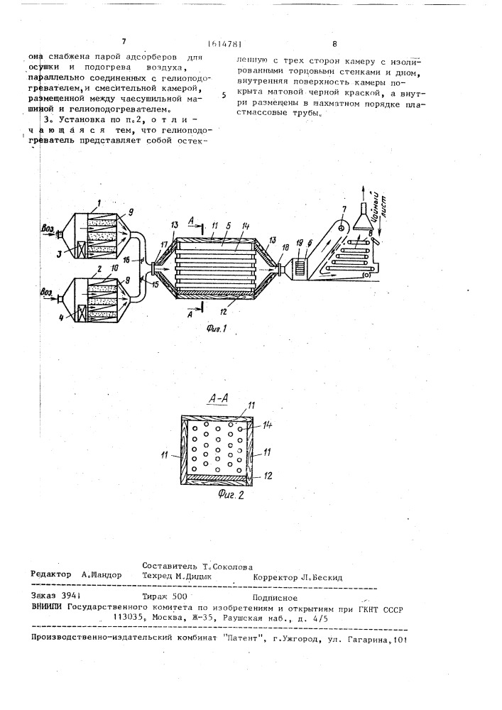 Способ сушки чая с использованием солнечного тепла и установка для его осуществления (патент 1614781)