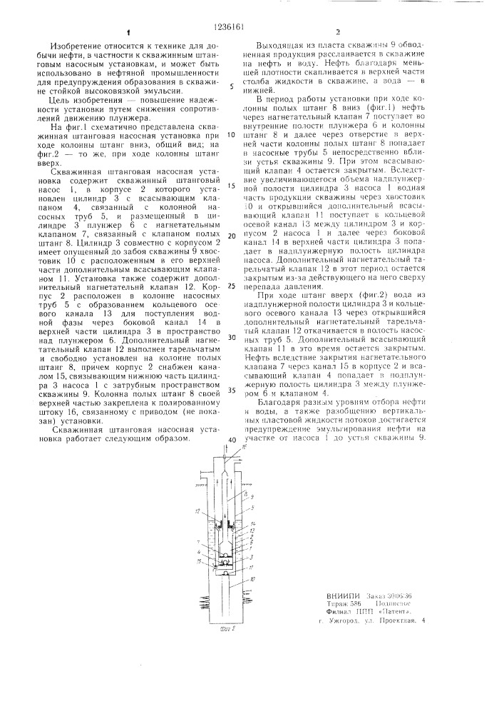 Скважинная штанговая насосная установка (патент 1236161)