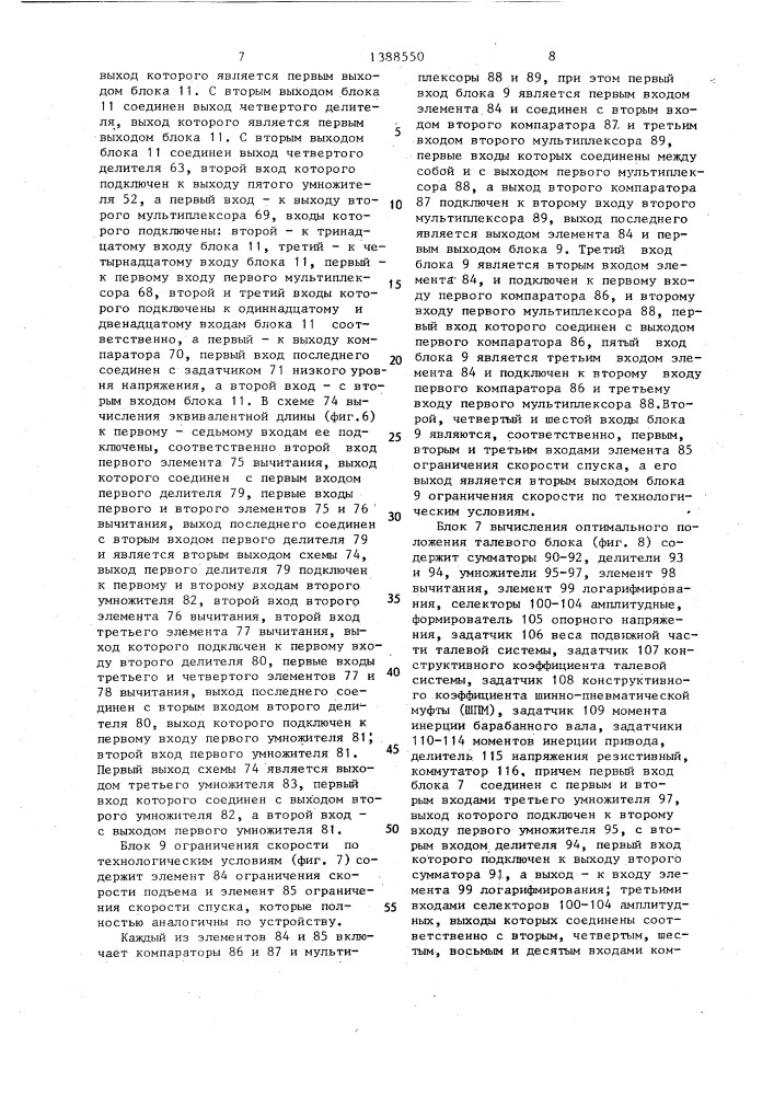 Устройство оптимизации спускоподъемных операций в бурении (патент 1388550)