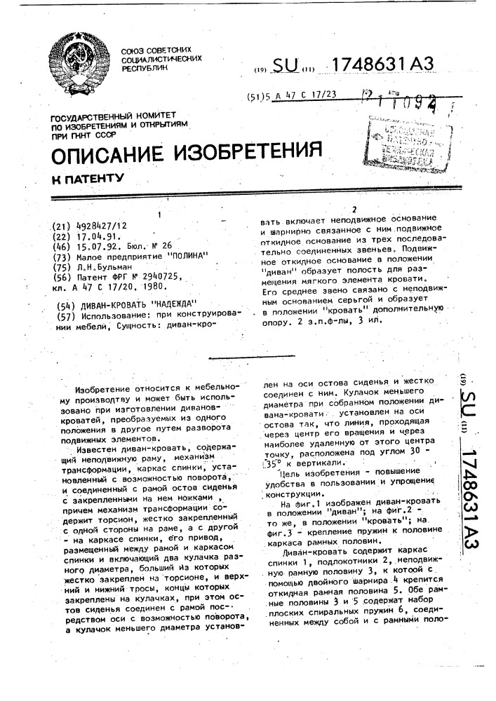 "диван-кровать "надежда" (патент 1748631)