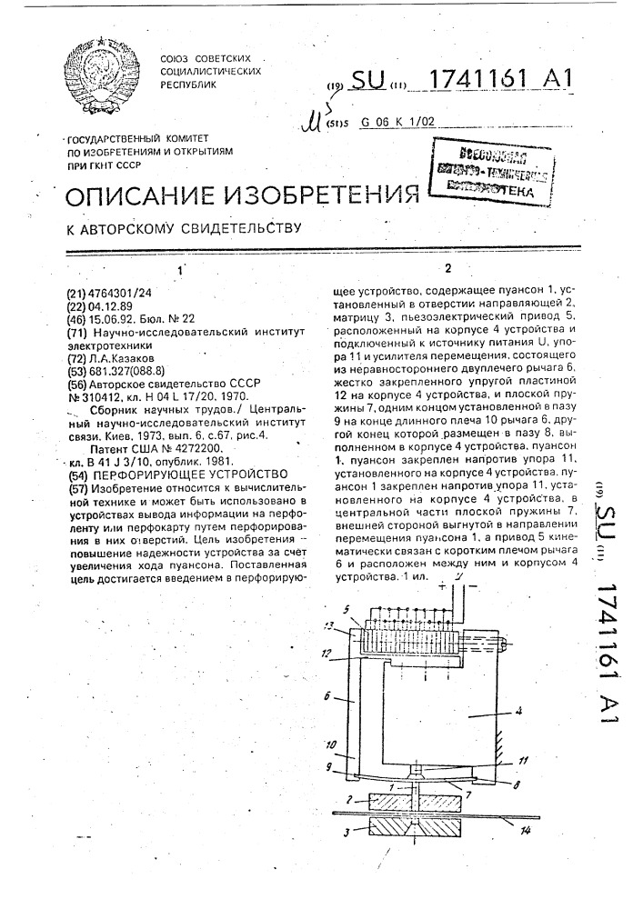 Перфорирующее устройство (патент 1741161)