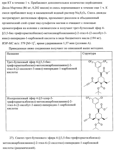 Производные аминопиперидина как ингибиторы бпхэ (белка-переносчика холестерилового эфира) (патент 2442782)