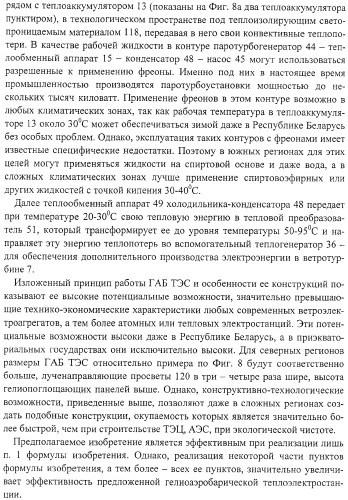 Гелиоаэробарическая теплоэлектростанция (патент 2377473)