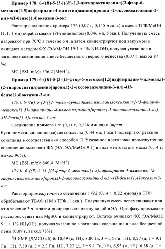 Производные оксазолидиновых антибиотиков (патент 2506263)
