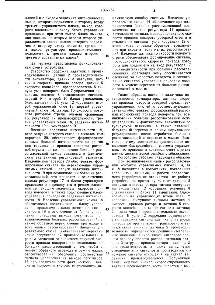 Устройство автоматического управления роторным экскаватором (патент 1097757)