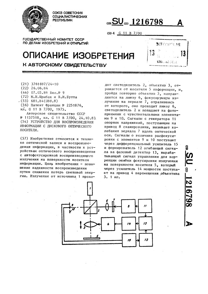 Устройство для воспроизведения информации с дискового оптического носителя (патент 1216798)