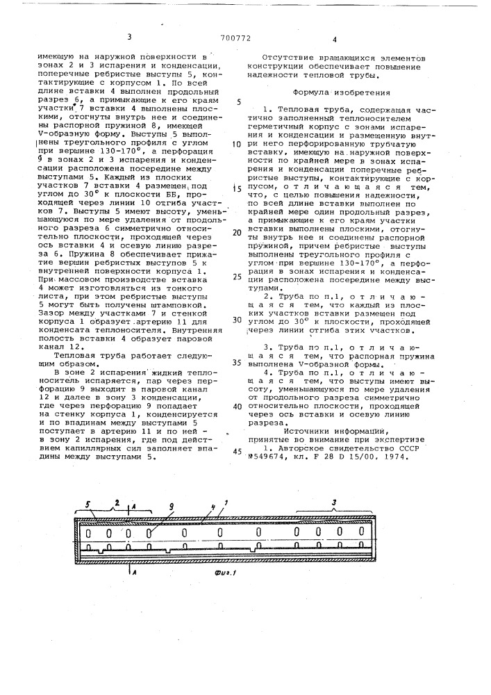 Тепловая труба (патент 700772)