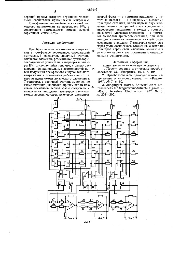 Преобразователь постоянного напряжения в трехфазное переменное (патент 955446)