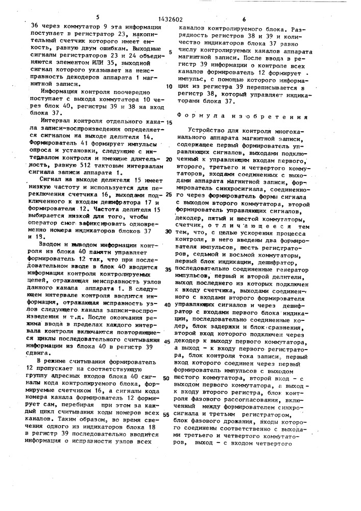 Устройство для контроля многоканального аппарата магнитной записи (патент 1432602)