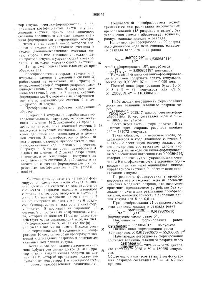 Преобразователь двоичного кода вдвоично-десятичный код градусов,минут, секунд (патент 809157)