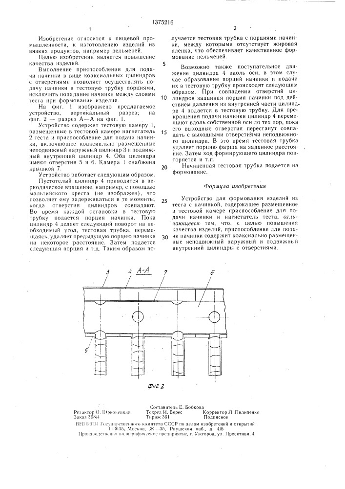 Устройство для формования изделий из теста с начинкой (патент 1375216)