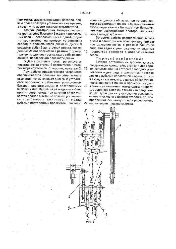 Батарея ротационных зубовых дисков (патент 1750441)