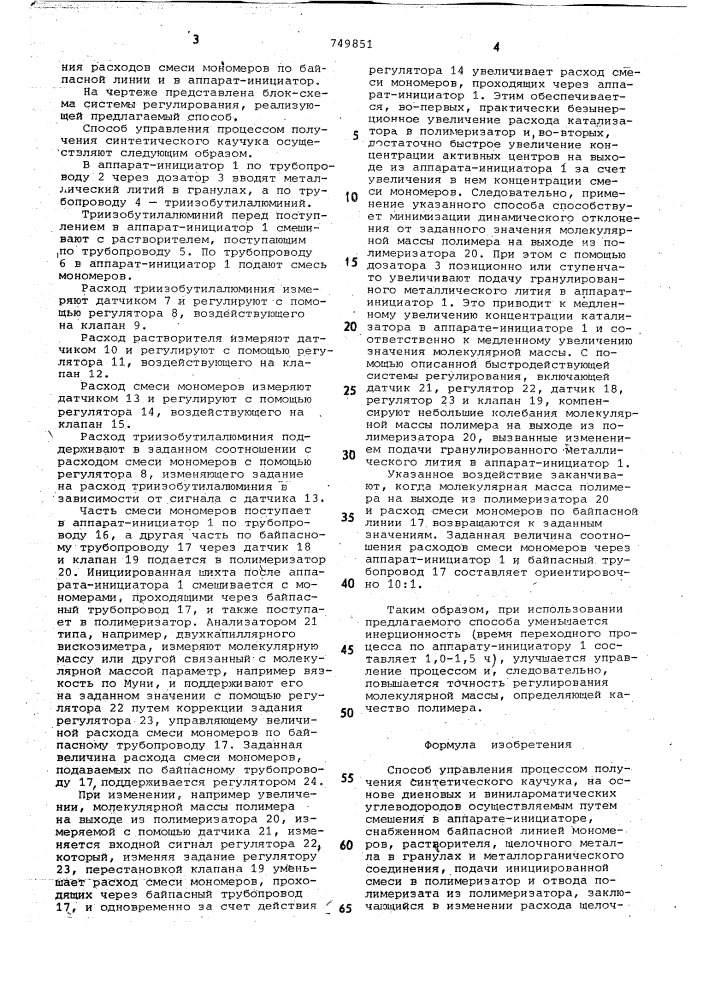 Способ управления процессом получения синтетического каучука (патент 749851)