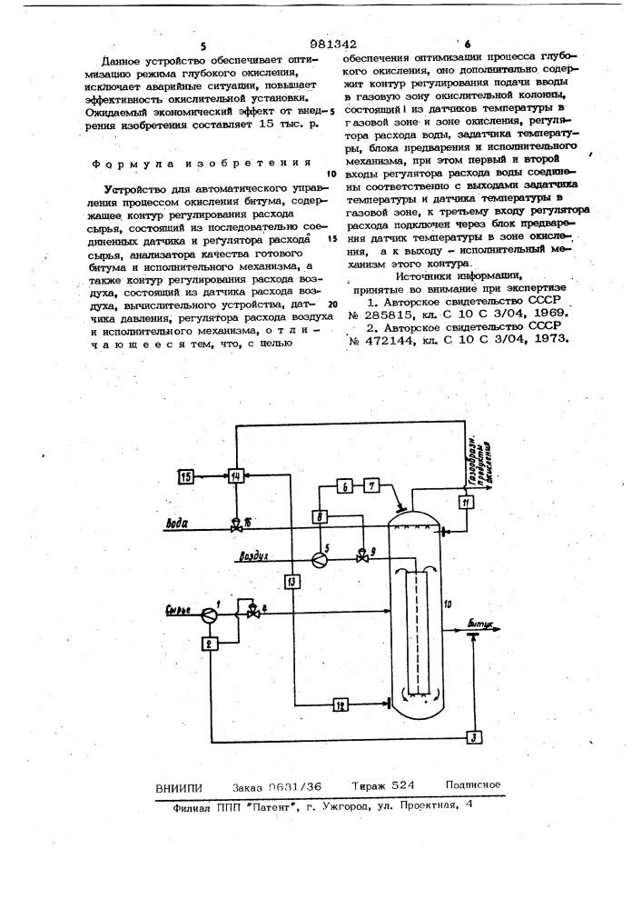 Устройство для автоматического управления процессом окисления битума (патент 981342)